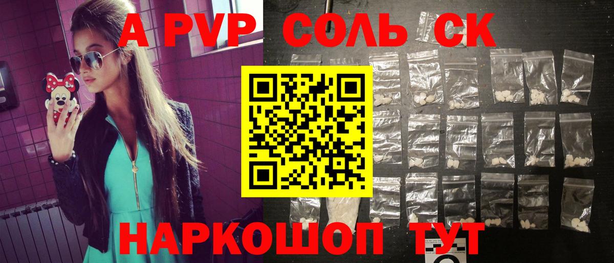 A PVP крисы CK Усть-Лабинск