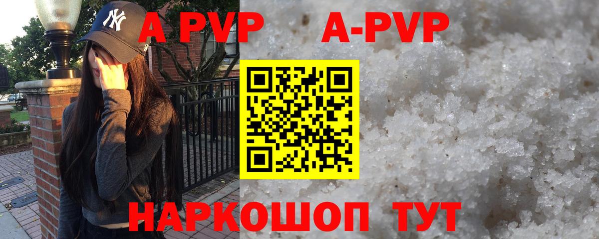А ПВП кристаллы  Вход с VPN  A-PVP  Alpha PVP кристаллы  Alpha PVP VHQ  Усть-Лабинск 