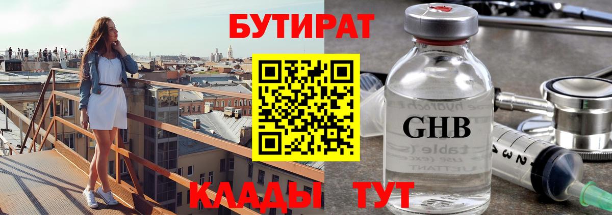 Усть-Лабинск  БУТИРАТ жидкий экстази  Вход с VPN 
