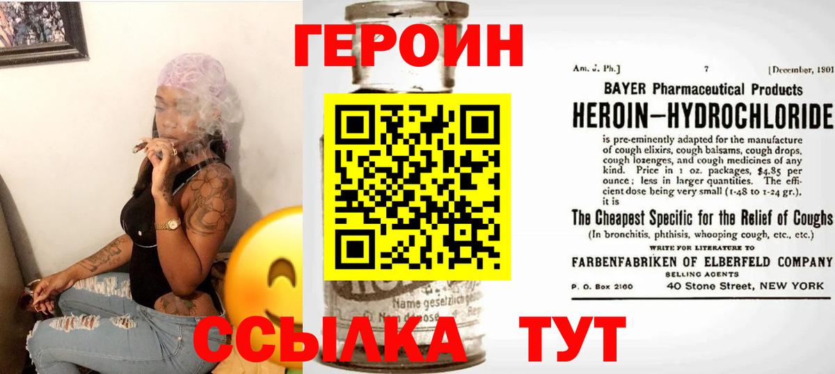 Героин герыч  Вход с VPN  Усть-Лабинск 