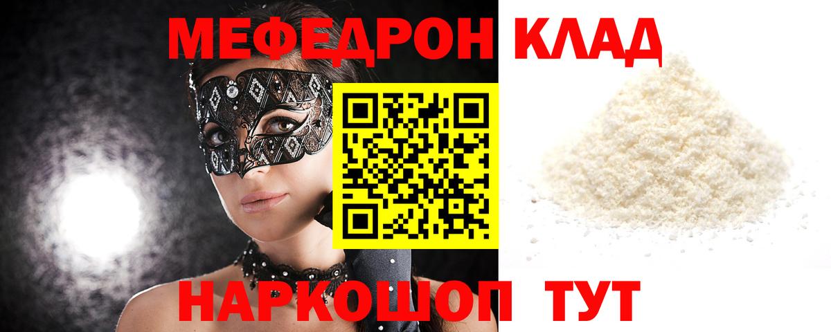   зеркало  Вход с VPN  МЯУ-МЯУ  МЕФ VHQ  Усть-Лабинск  Меф 4 MMC 